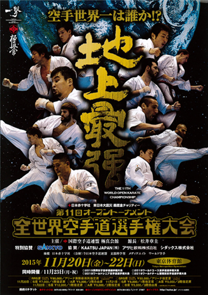 Championnats du Monde Kyokushinkai 2015