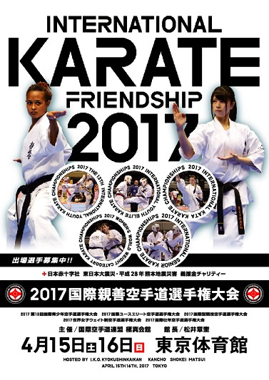 International Karate Friendship 2017