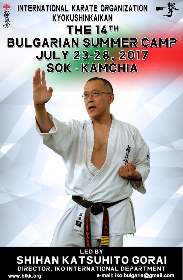 14e stage d'été en Bulgarie 2017