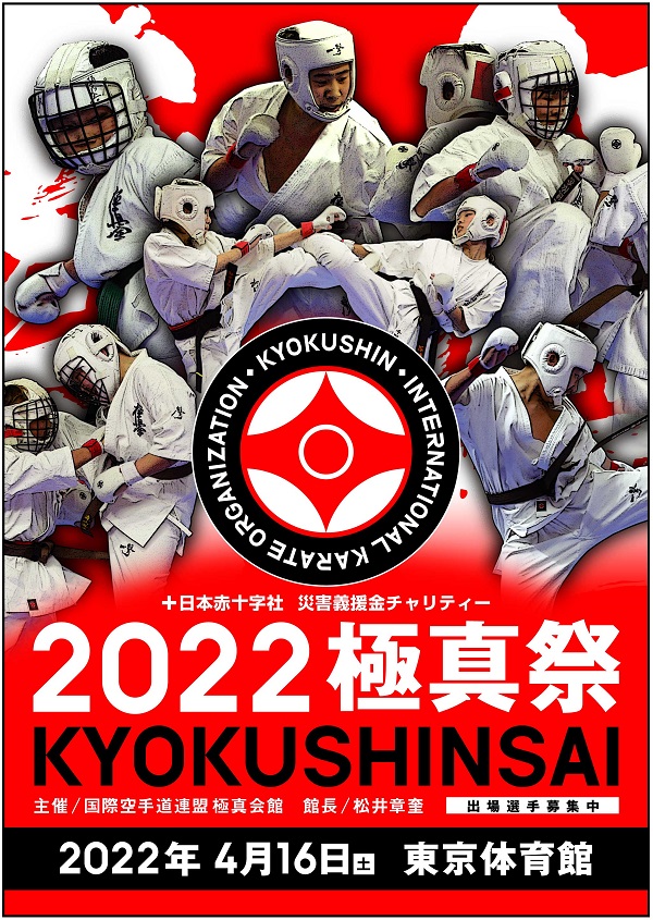 Kyokushinkai Festival Tokyo