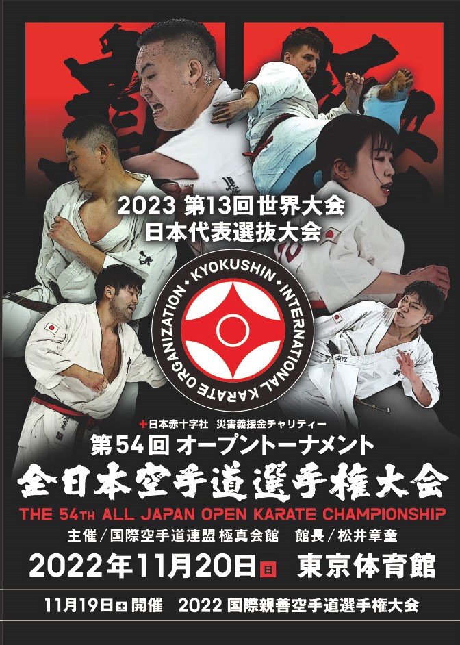 54th All Japan Open Karate Championship